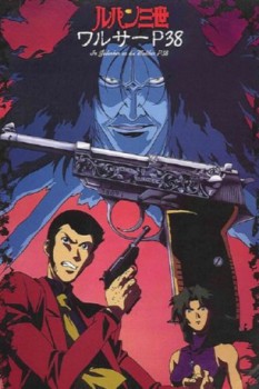 poster Lupin III. La isla de los asesinos  (1997)